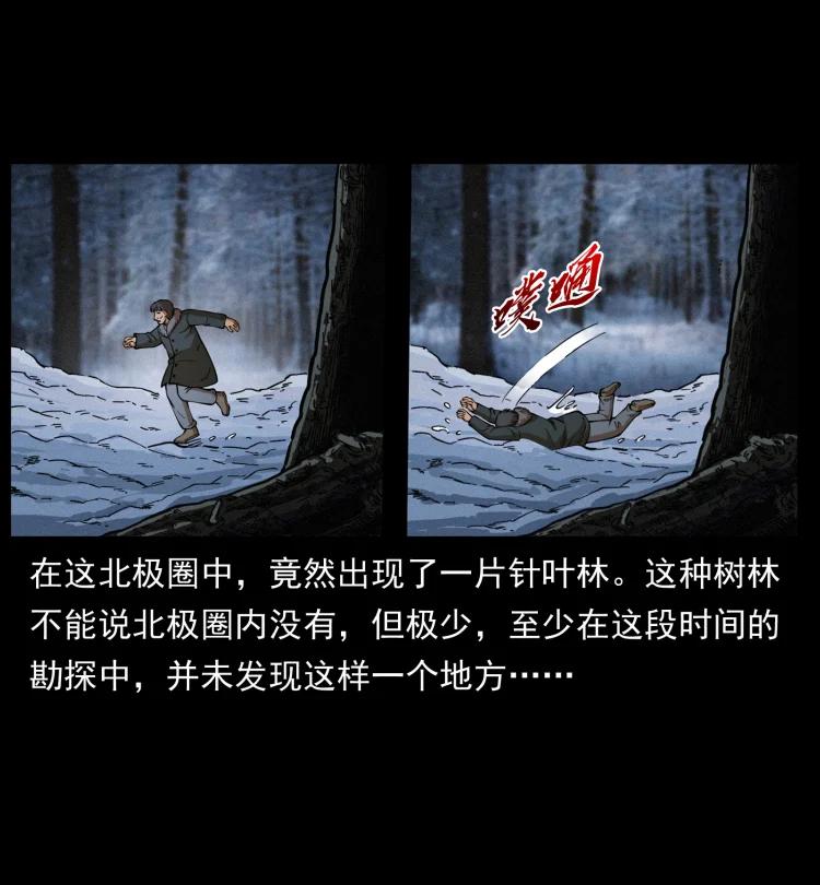 幽冥诡匠 460 你才是猴子变的！ 第71页