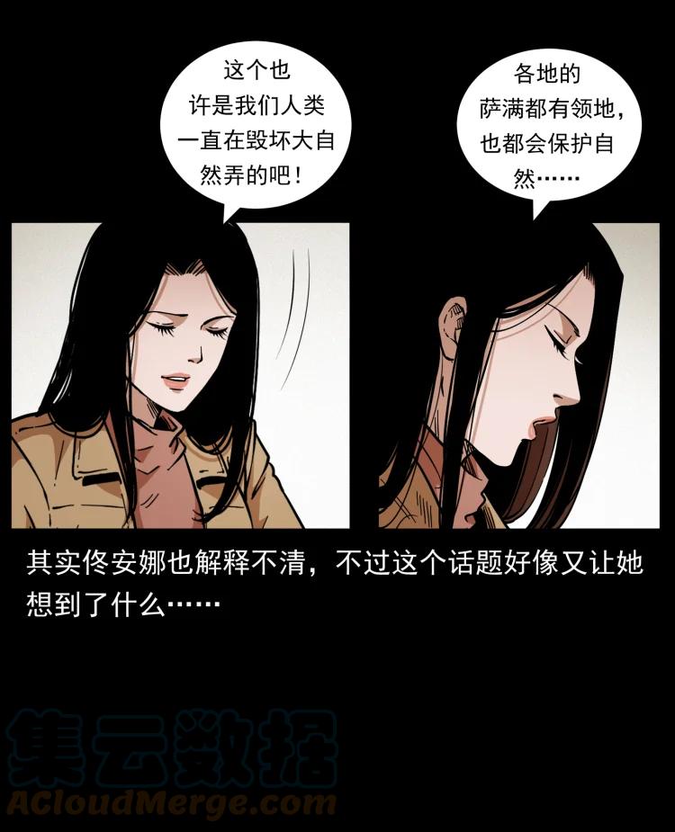 幽冥诡匠 460 你才是猴子变的！ 第37页