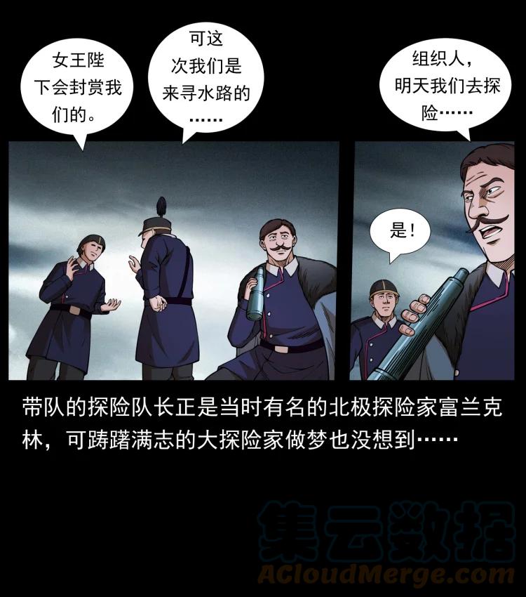 幽冥诡匠 460 你才是猴子变的！ 第88页