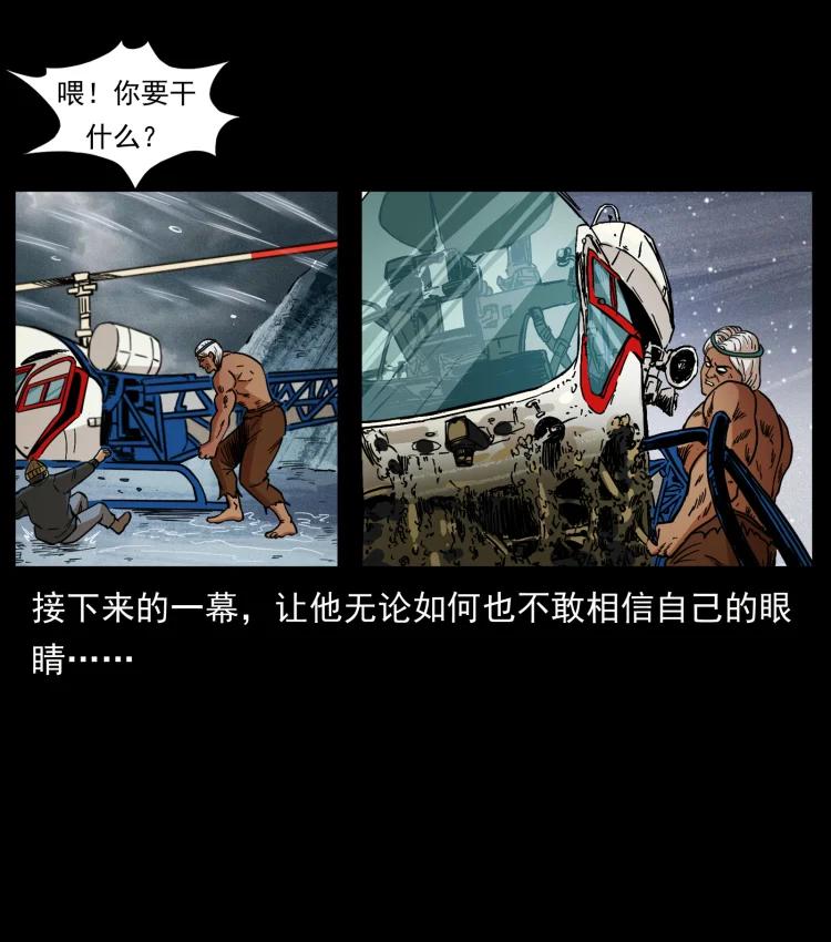 幽冥诡匠 460 你才是猴子变的！ 第60页