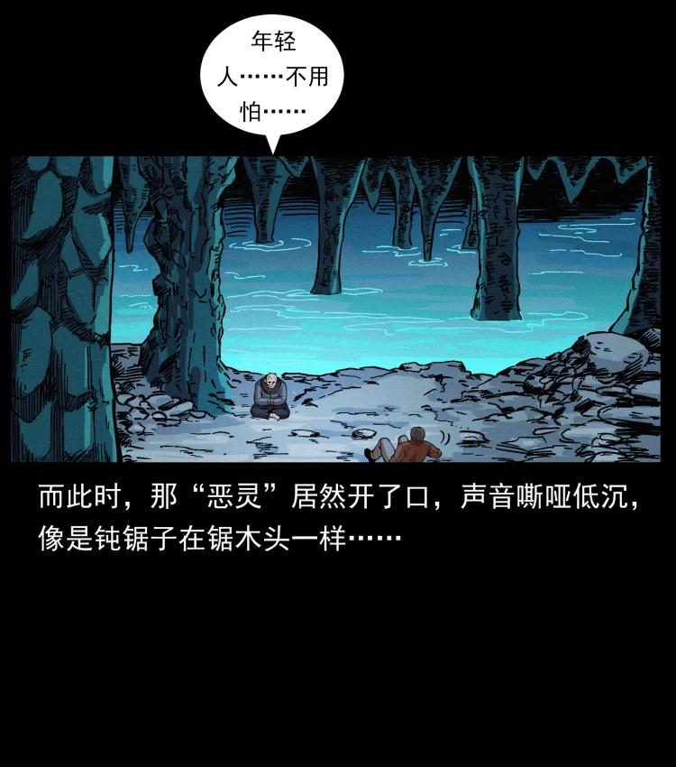 幽冥诡匠 460 你才是猴子变的！ 第80页