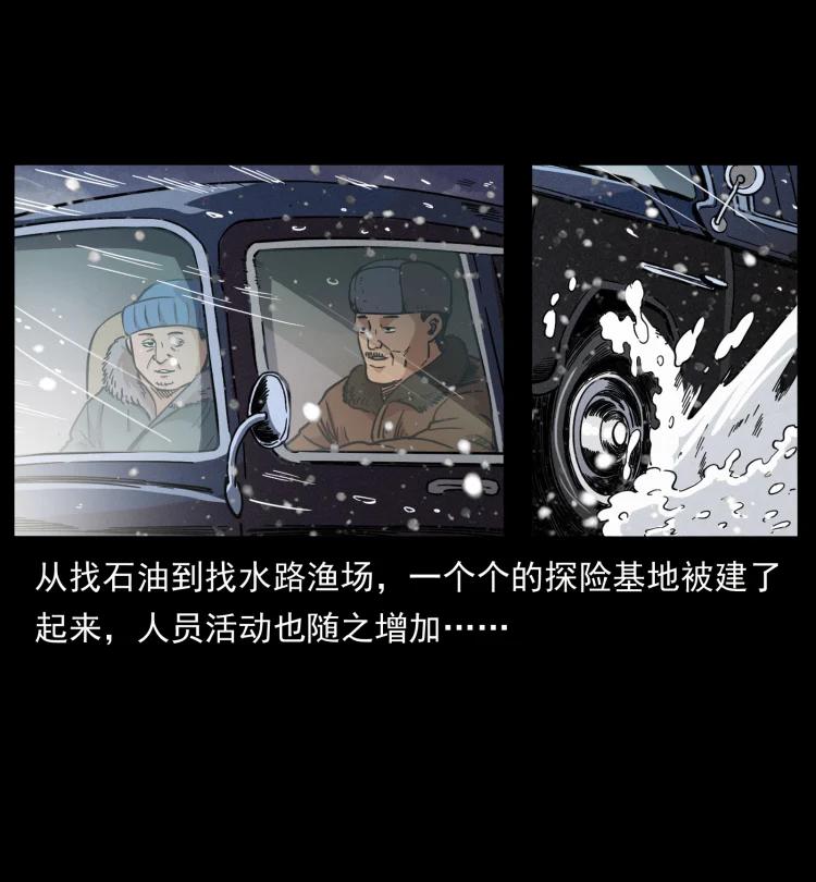 幽冥诡匠 460 你才是猴子变的！ 第41页