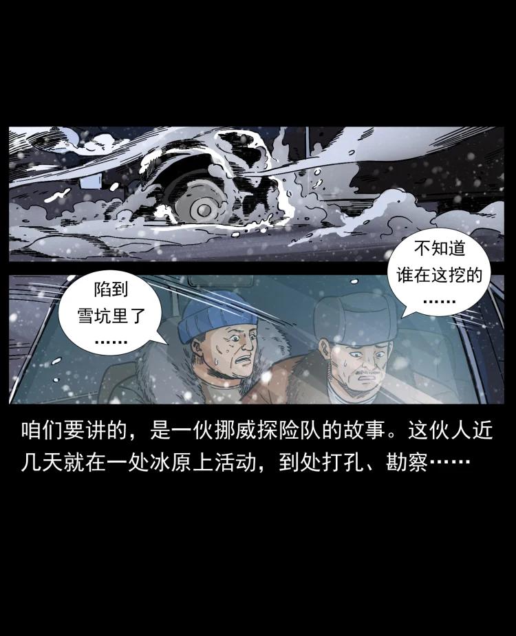 幽冥诡匠 460 你才是猴子变的！ 第42页