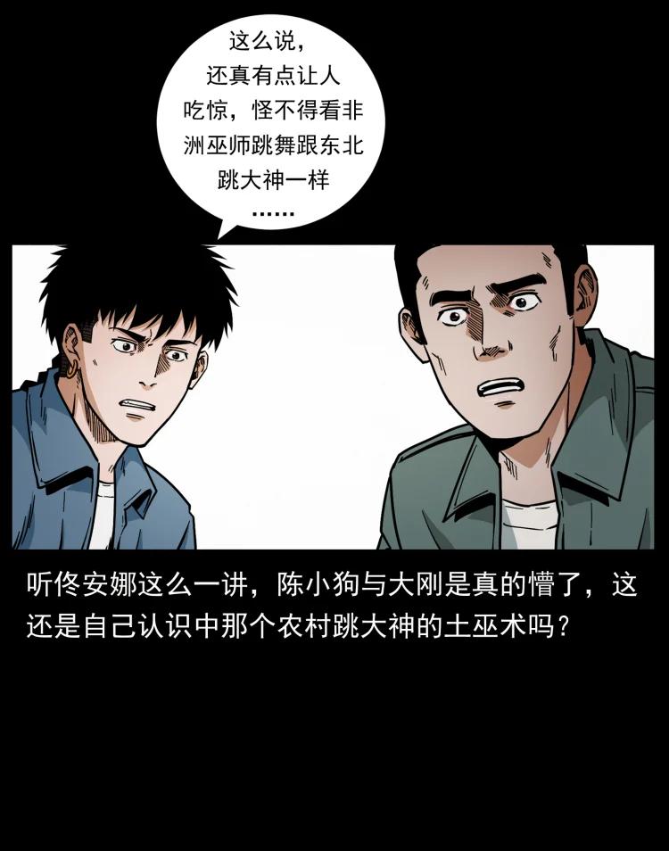 幽冥诡匠 460 你才是猴子变的！ 第18页