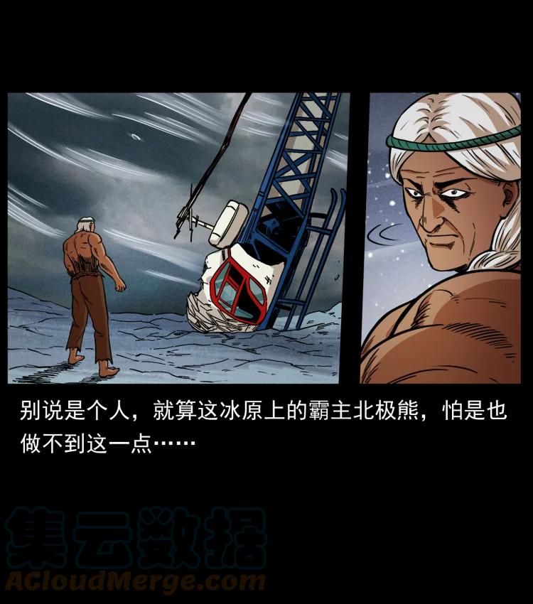 幽冥诡匠 460 你才是猴子变的！ 第64页