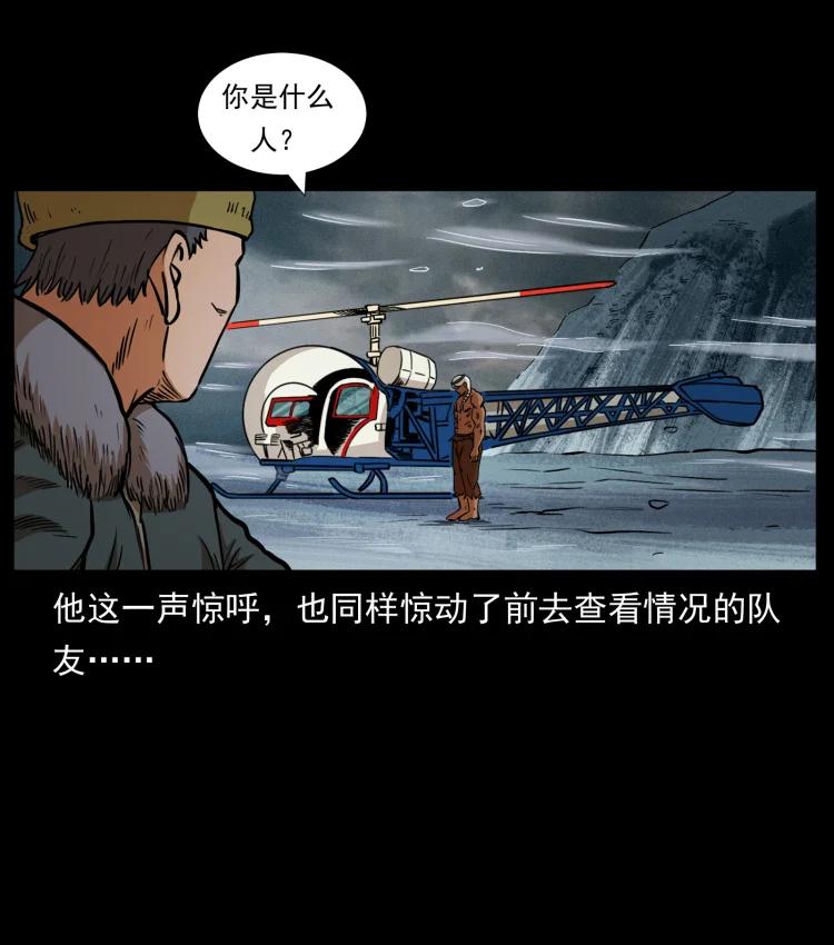 幽冥诡匠 460 你才是猴子变的！ 第59页