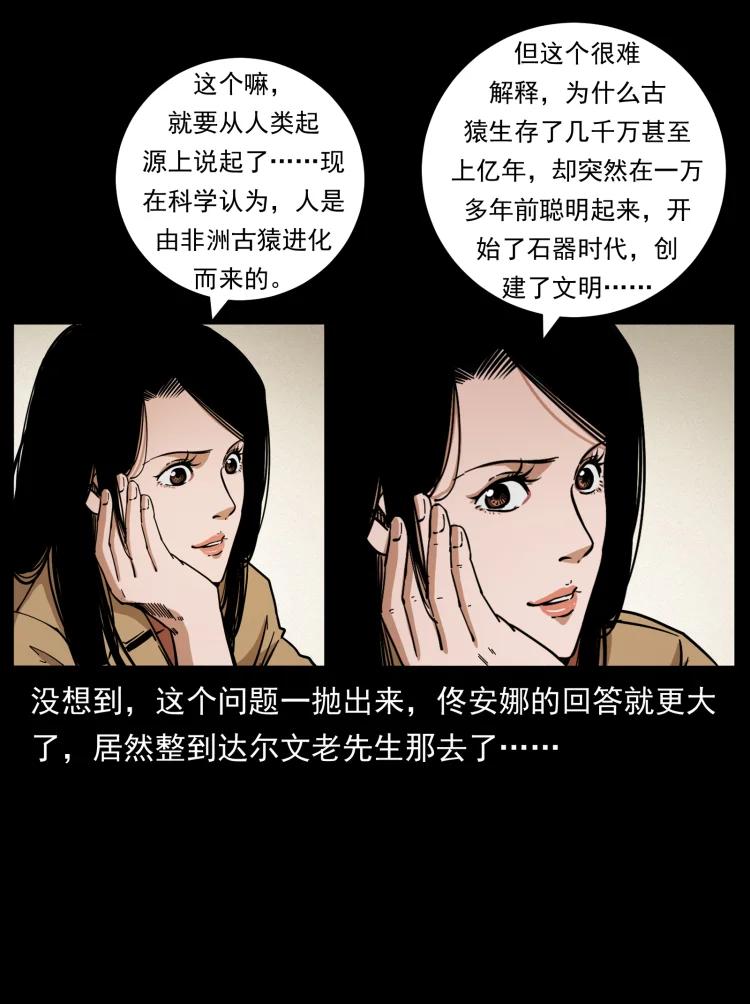 幽冥诡匠 460 你才是猴子变的！ 第20页