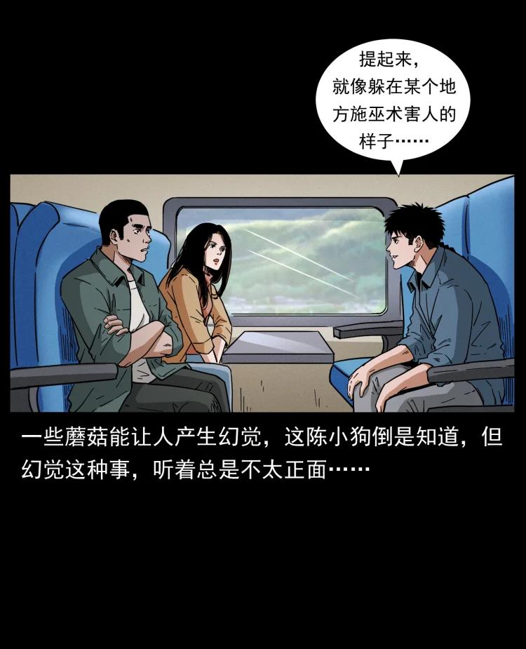 幽冥诡匠 460 你才是猴子变的！ 第36页