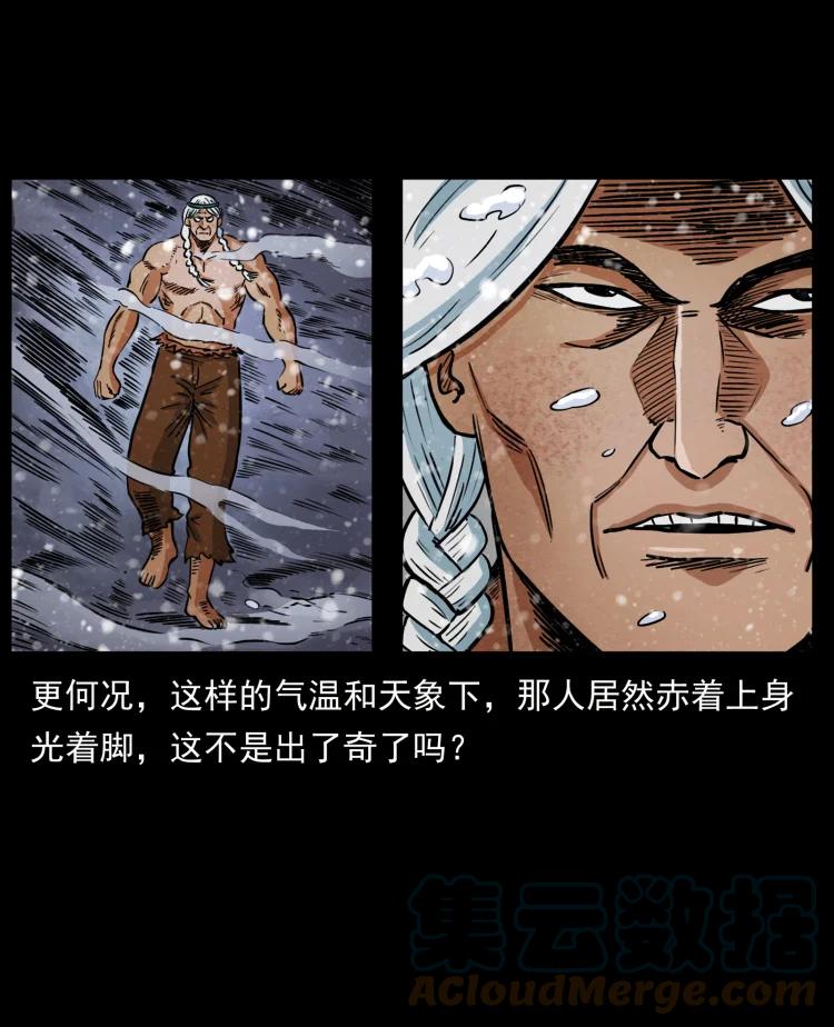 幽冥诡匠 460 你才是猴子变的！ 第46页