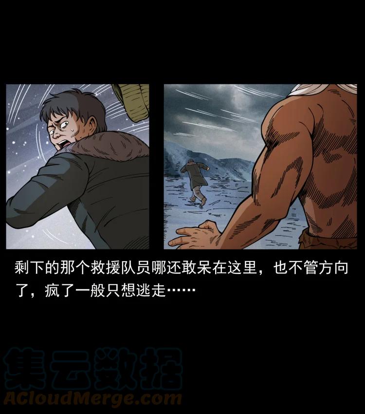 幽冥诡匠 460 你才是猴子变的！ 第67页