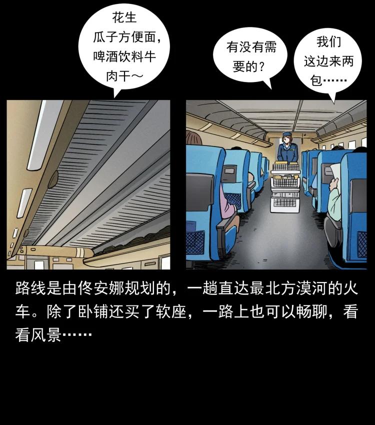 幽冥诡匠 460 你才是猴子变的！ 第3页