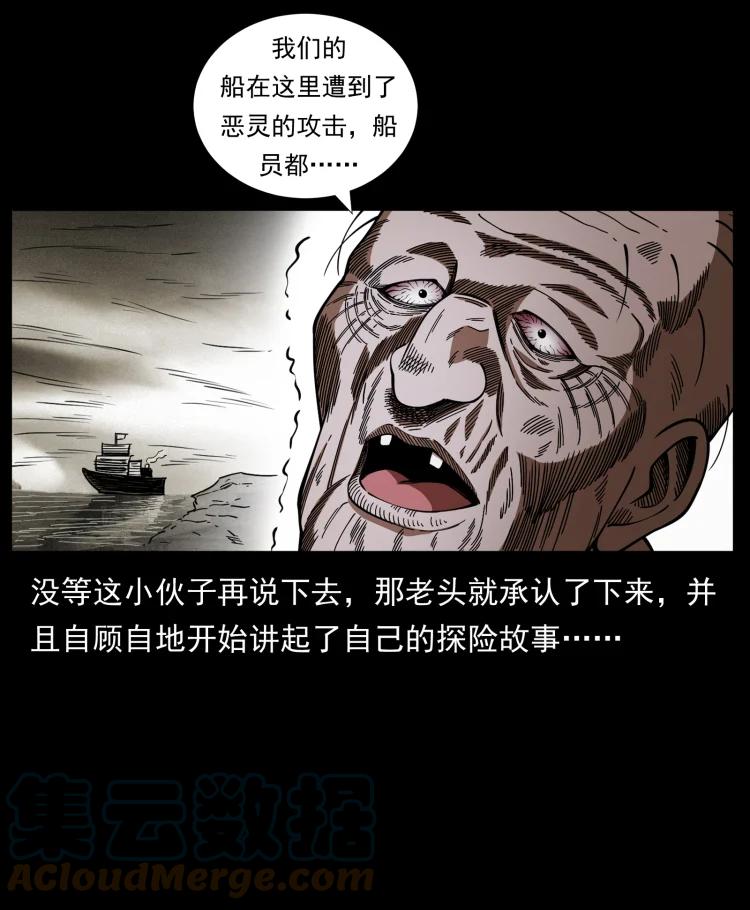 幽冥诡匠 460 你才是猴子变的！ 第85页