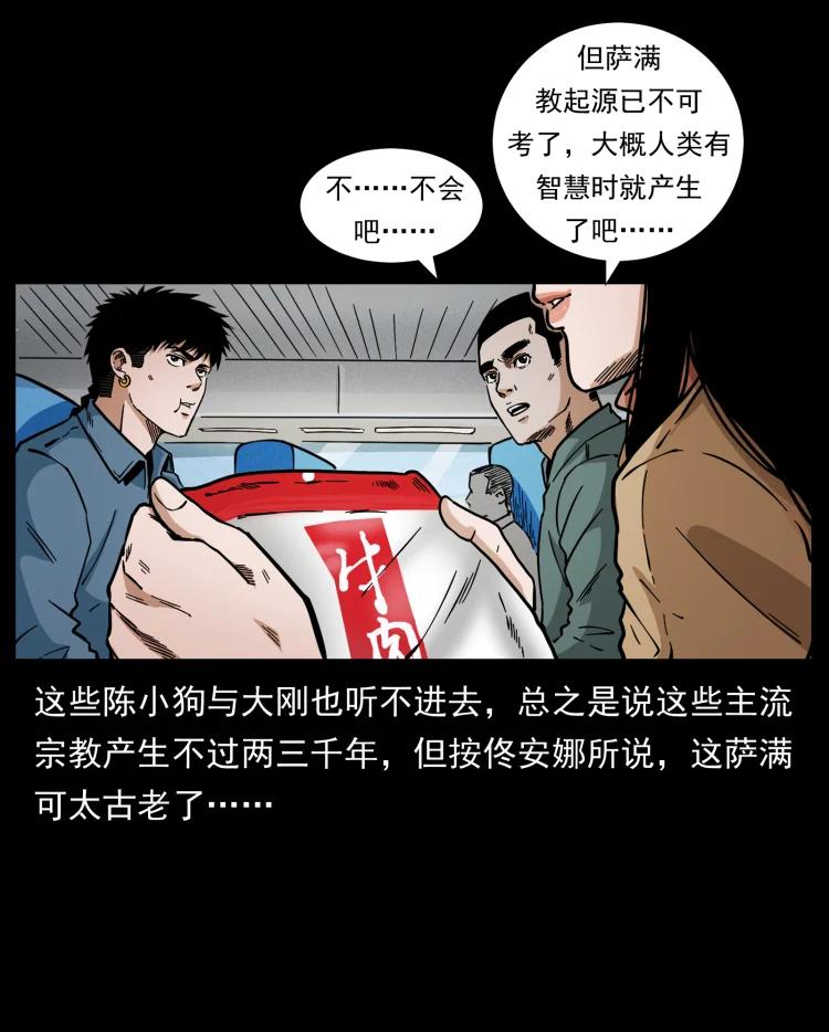 幽冥诡匠 460 你才是猴子变的！ 第9页