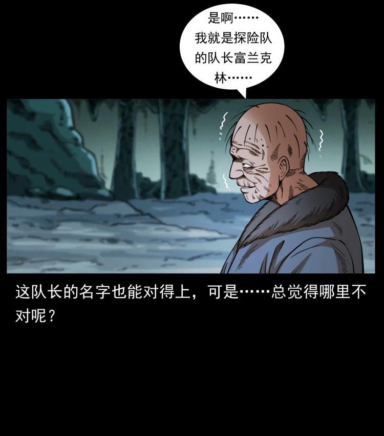 幽冥诡匠 460 你才是猴子变的！ 第83页
