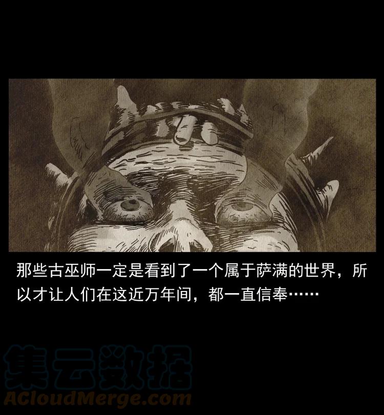 幽冥诡匠 460 你才是猴子变的！ 第31页