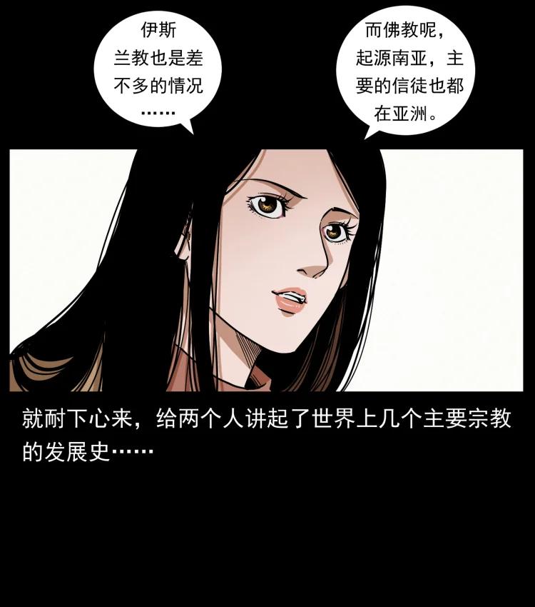 幽冥诡匠 460 你才是猴子变的！ 第8页