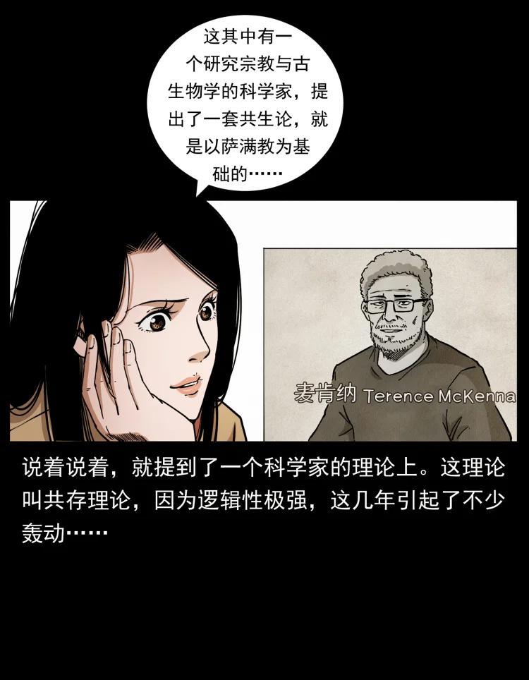 幽冥诡匠 460 你才是猴子变的！ 第23页