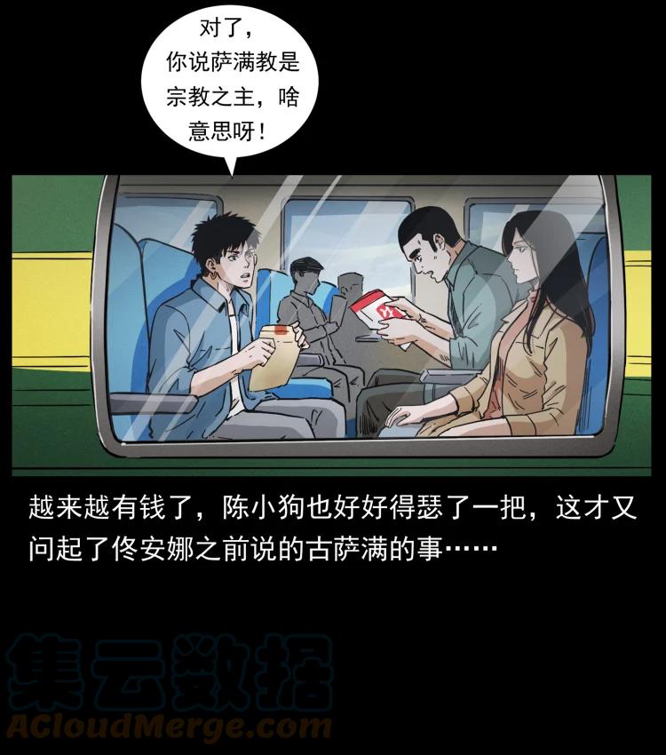 幽冥诡匠 460 你才是猴子变的！ 第4页