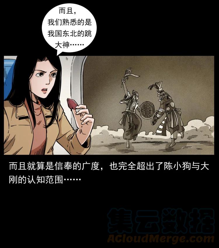 幽冥诡匠 460 你才是猴子变的！ 第10页