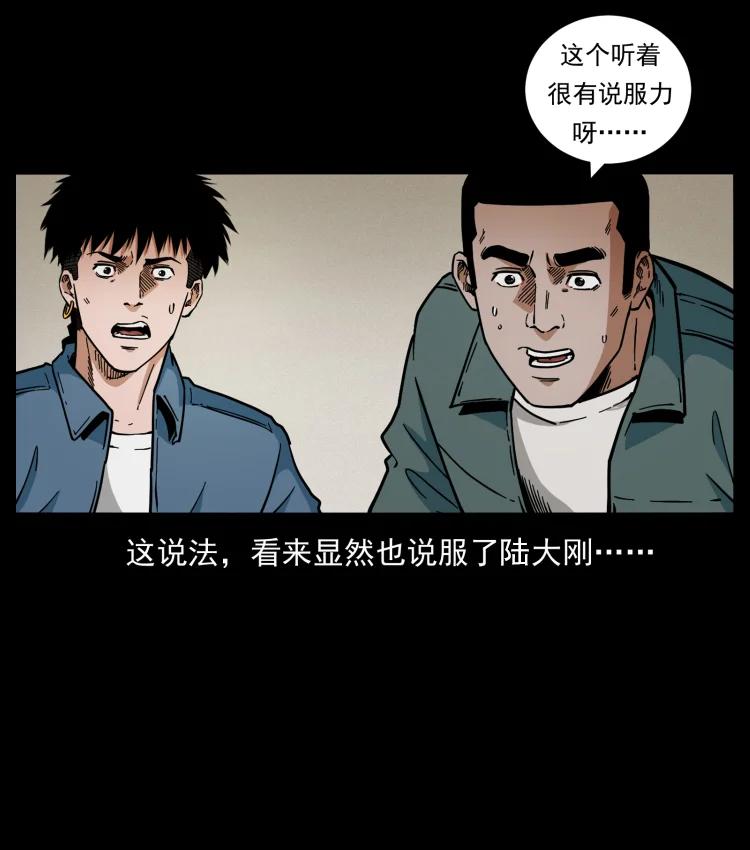 幽冥诡匠 460 你才是猴子变的！ 第33页