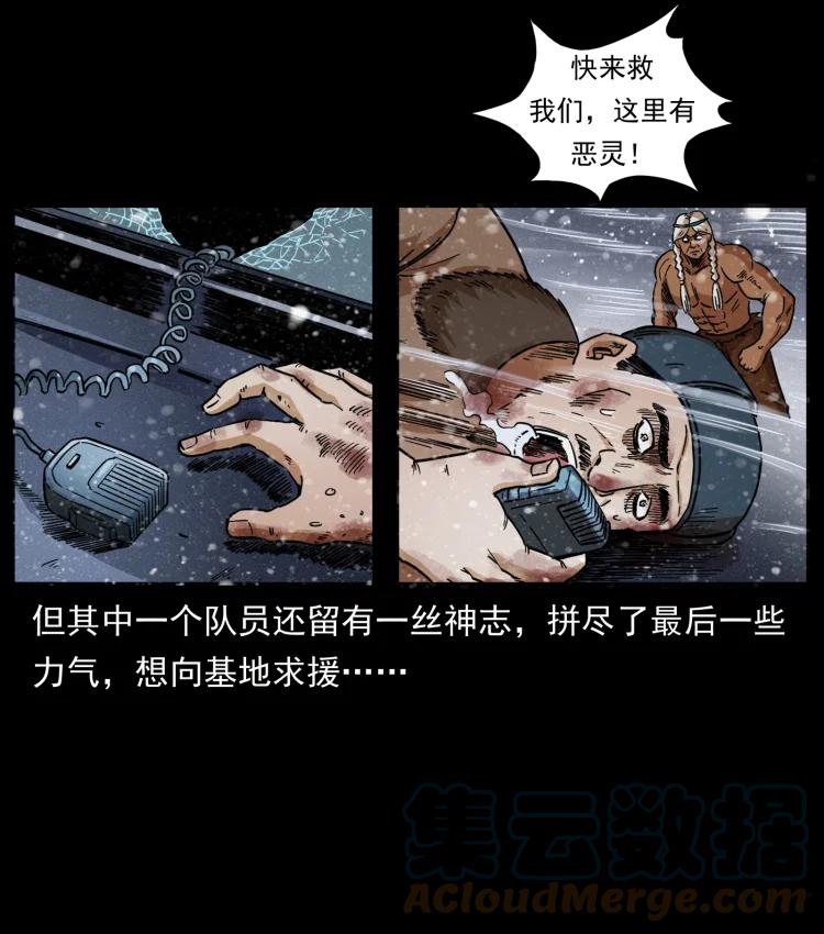 幽冥诡匠 460 你才是猴子变的！ 第52页