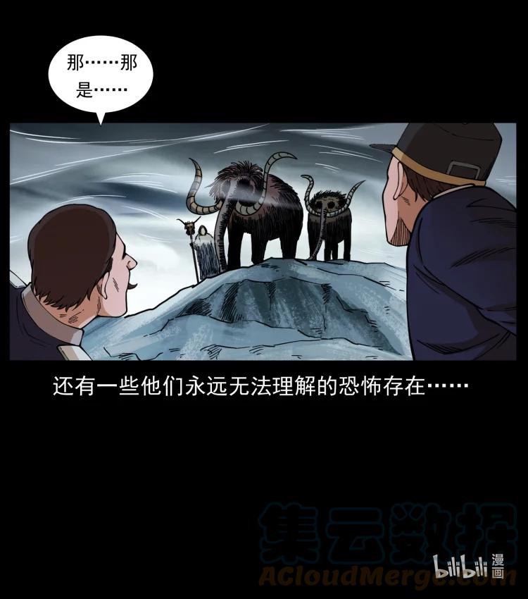 幽冥诡匠 460 你才是猴子变的！ 第91页