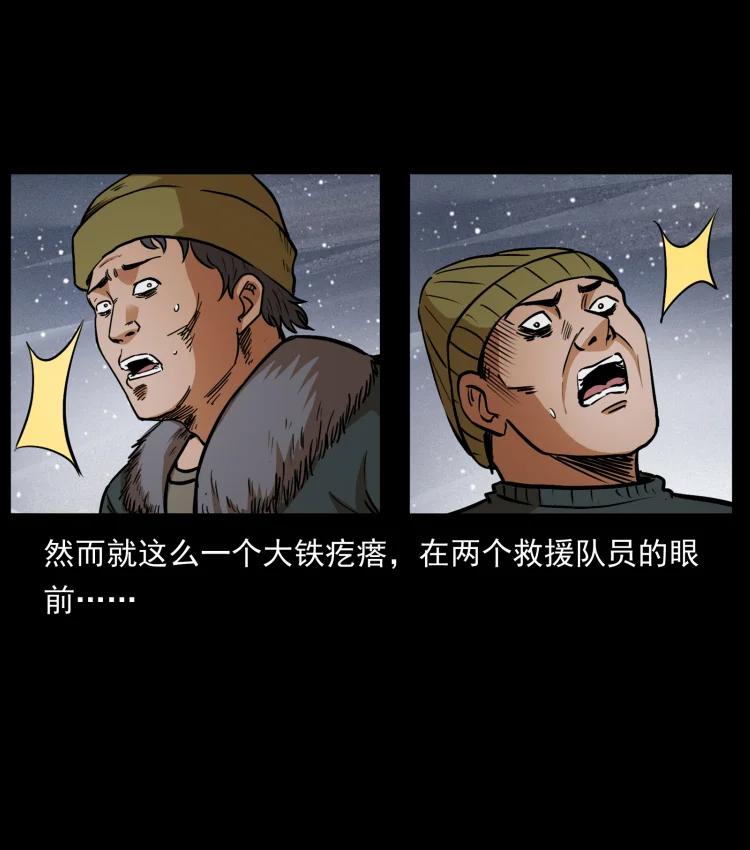 幽冥诡匠 460 你才是猴子变的！ 第62页