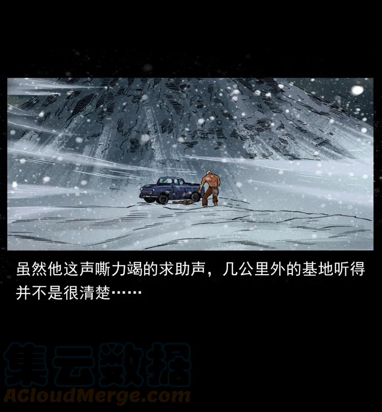 幽冥诡匠 460 你才是猴子变的！ 第55页