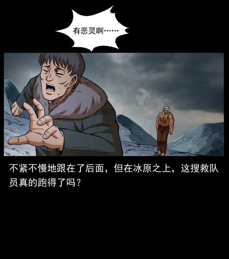 幽冥诡匠 460 你才是猴子变的！ 第69页