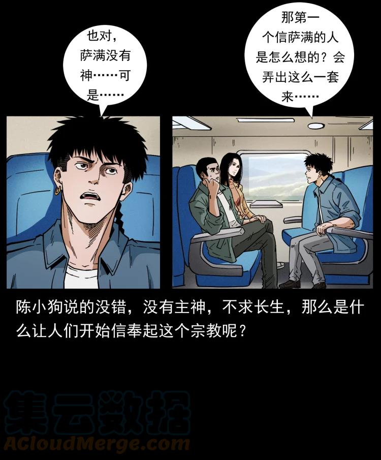 幽冥诡匠 460 你才是猴子变的！ 第19页