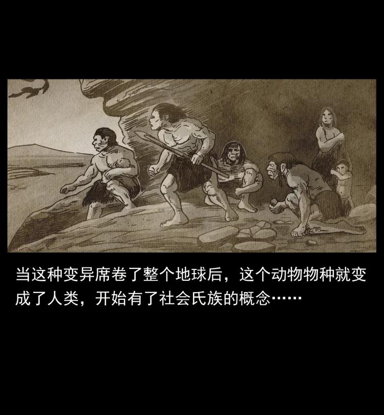 幽冥诡匠 460 你才是猴子变的！ 第29页