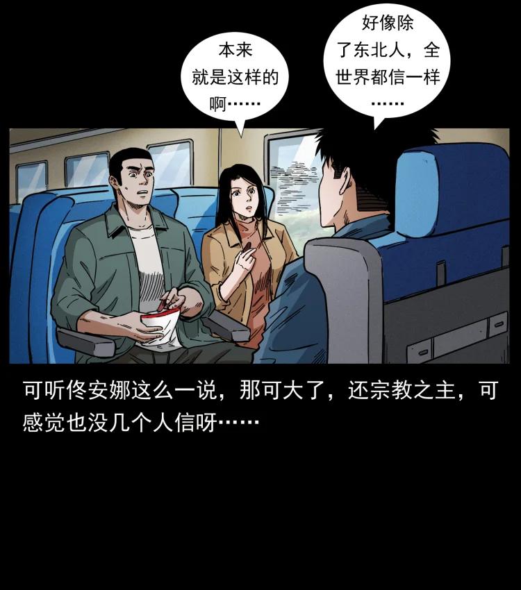 幽冥诡匠 460 你才是猴子变的！ 第6页