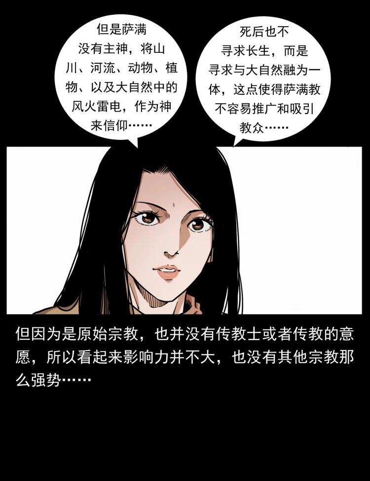 幽冥诡匠 460 你才是猴子变的！ 第17页