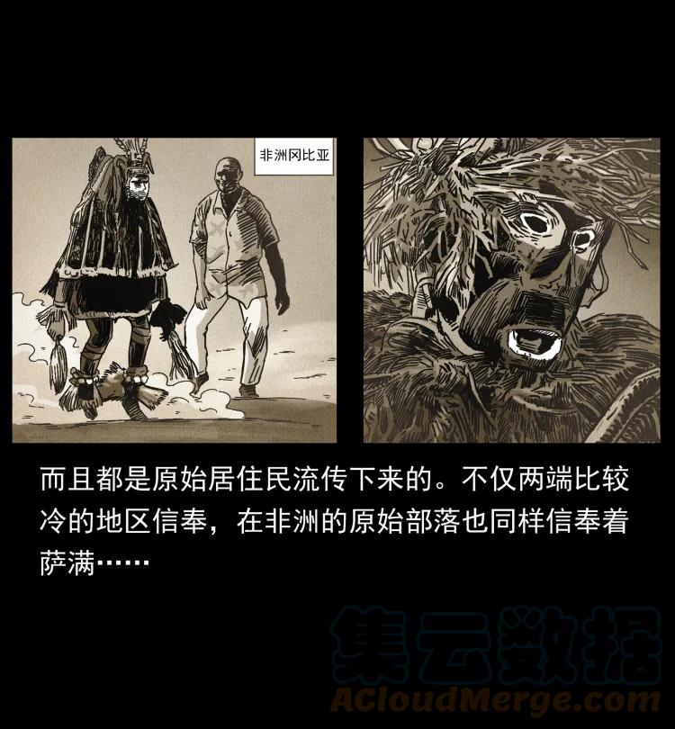 幽冥诡匠 460 你才是猴子变的！ 第13页