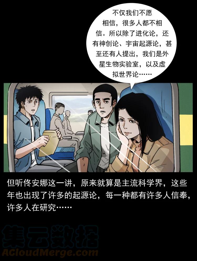 幽冥诡匠 460 你才是猴子变的！ 第22页