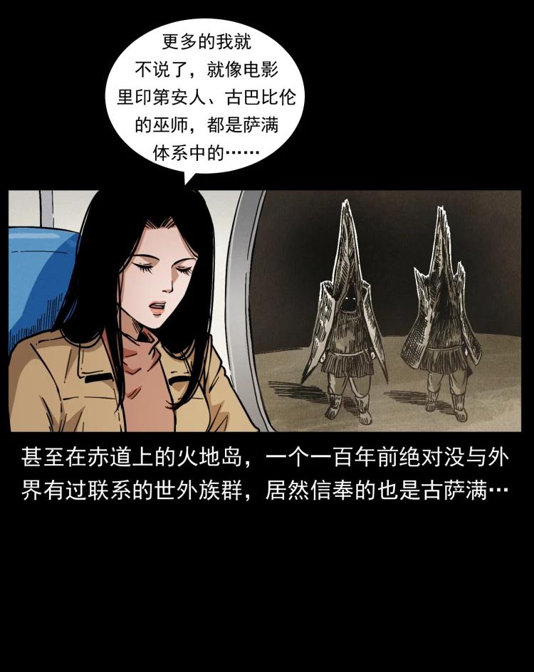 幽冥诡匠 460 你才是猴子变的！ 第15页