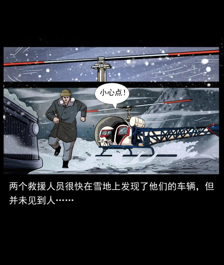 幽冥诡匠 460 你才是猴子变的！ 第57页