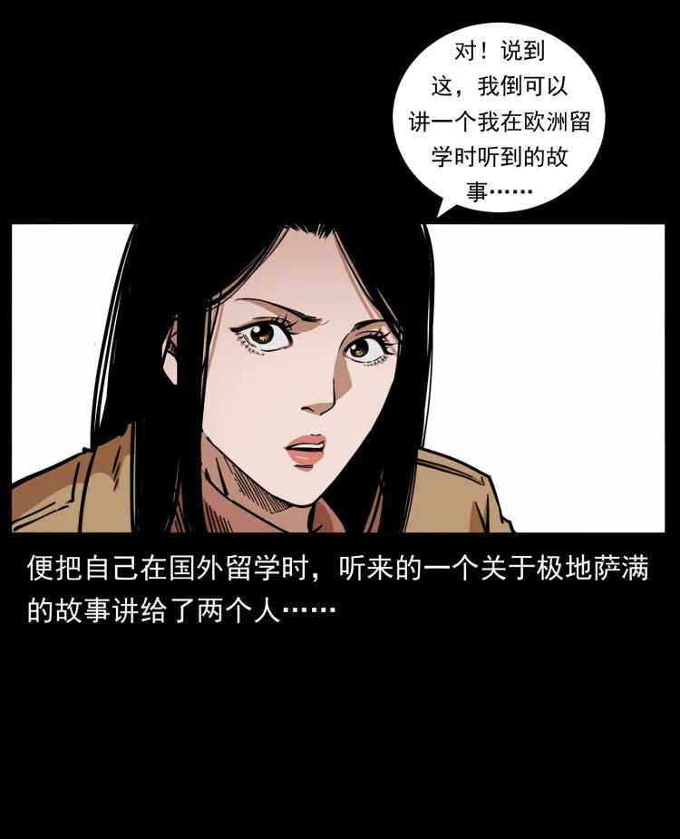 幽冥诡匠 460 你才是猴子变的！ 第38页