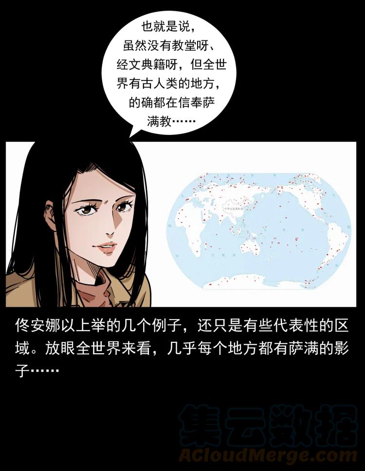 幽冥诡匠 460 你才是猴子变的！ 第16页