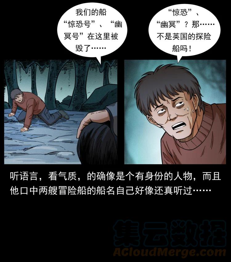 幽冥诡匠 460 你才是猴子变的！ 第82页