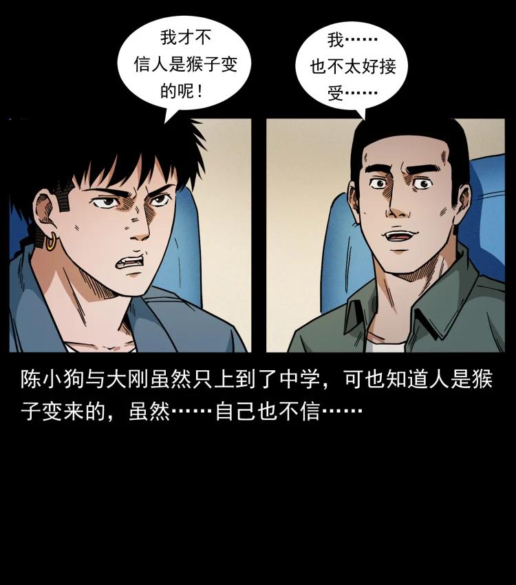 幽冥诡匠 460 你才是猴子变的！ 第21页