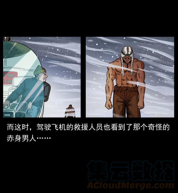 幽冥诡匠 460 你才是猴子变的！ 第58页