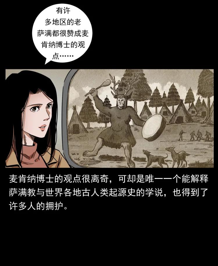 幽冥诡匠 460 你才是猴子变的！ 第32页
