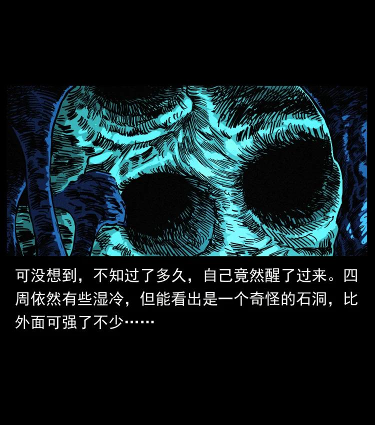幽冥诡匠 460 你才是猴子变的！ 第78页