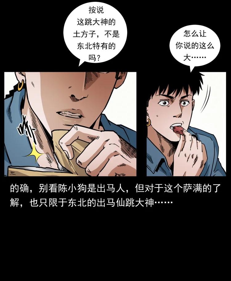 幽冥诡匠 460 你才是猴子变的！ 第5页