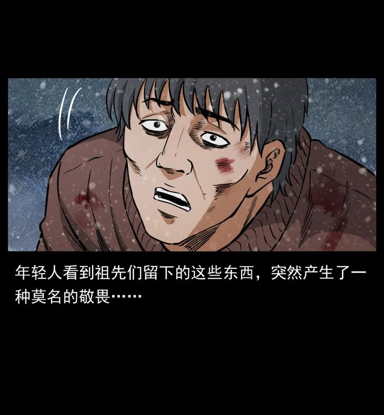 幽冥诡匠 461 极地恶灵 第63页