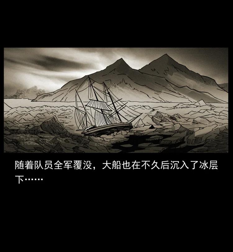 幽冥诡匠 461 极地恶灵 第24页