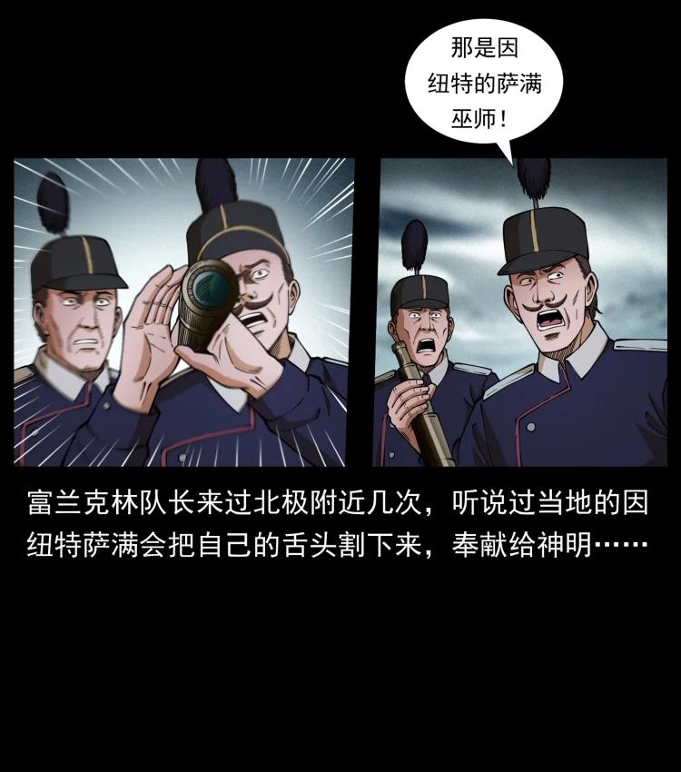 幽冥诡匠 461 极地恶灵 第5页