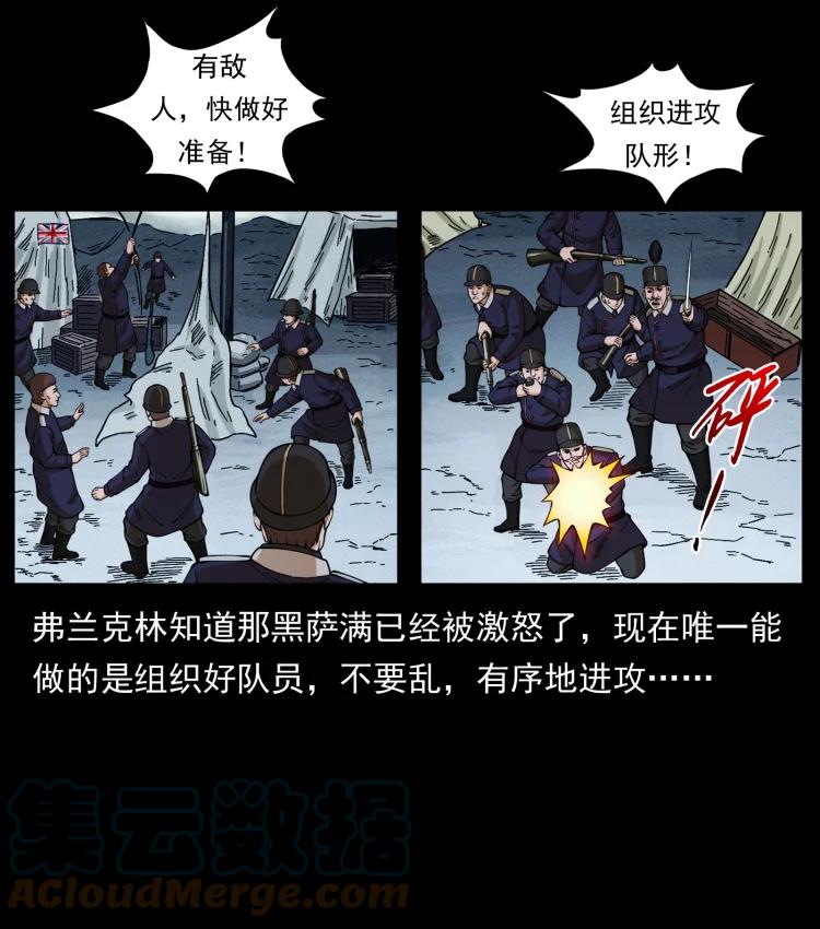 幽冥诡匠 461 极地恶灵 第10页