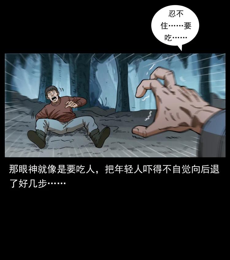 幽冥诡匠 461 极地恶灵 第29页